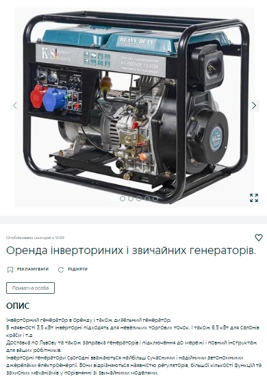 В Украине генераторы начали сдавать в прокат: арендовать можно на день, неделю или месяц